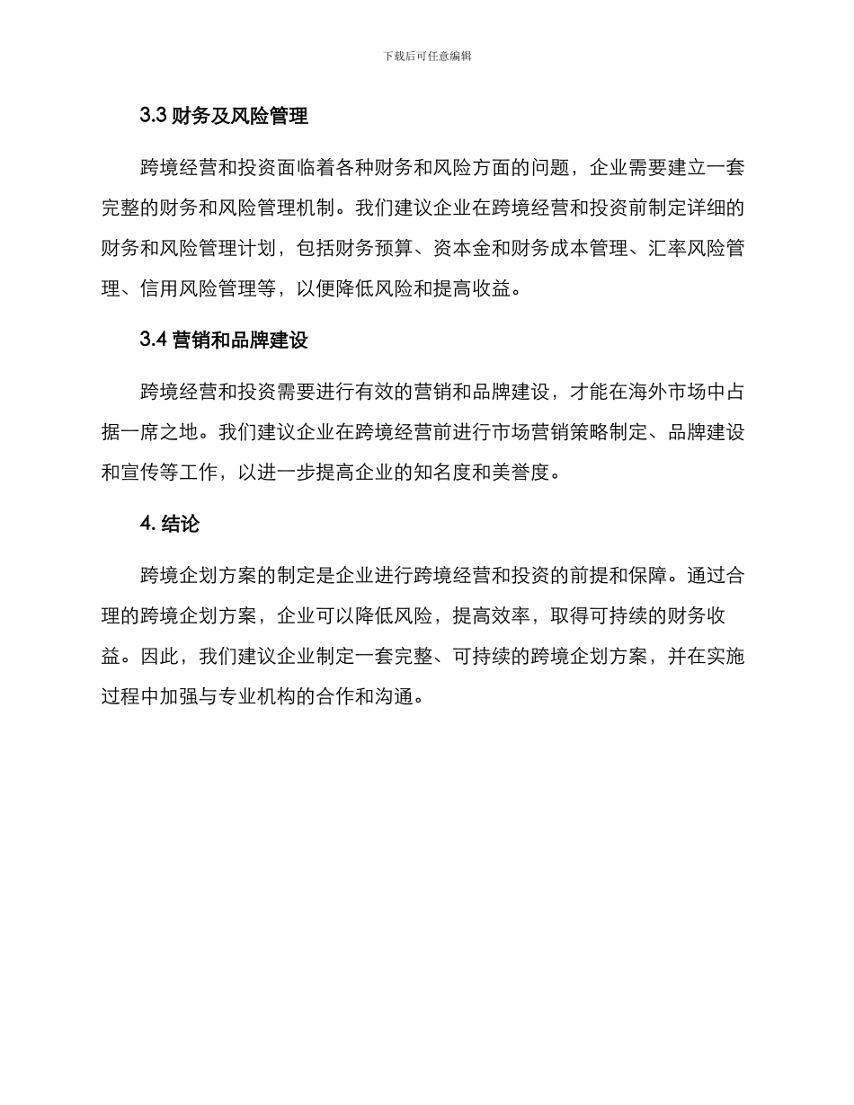 跨境企划方案_第2页