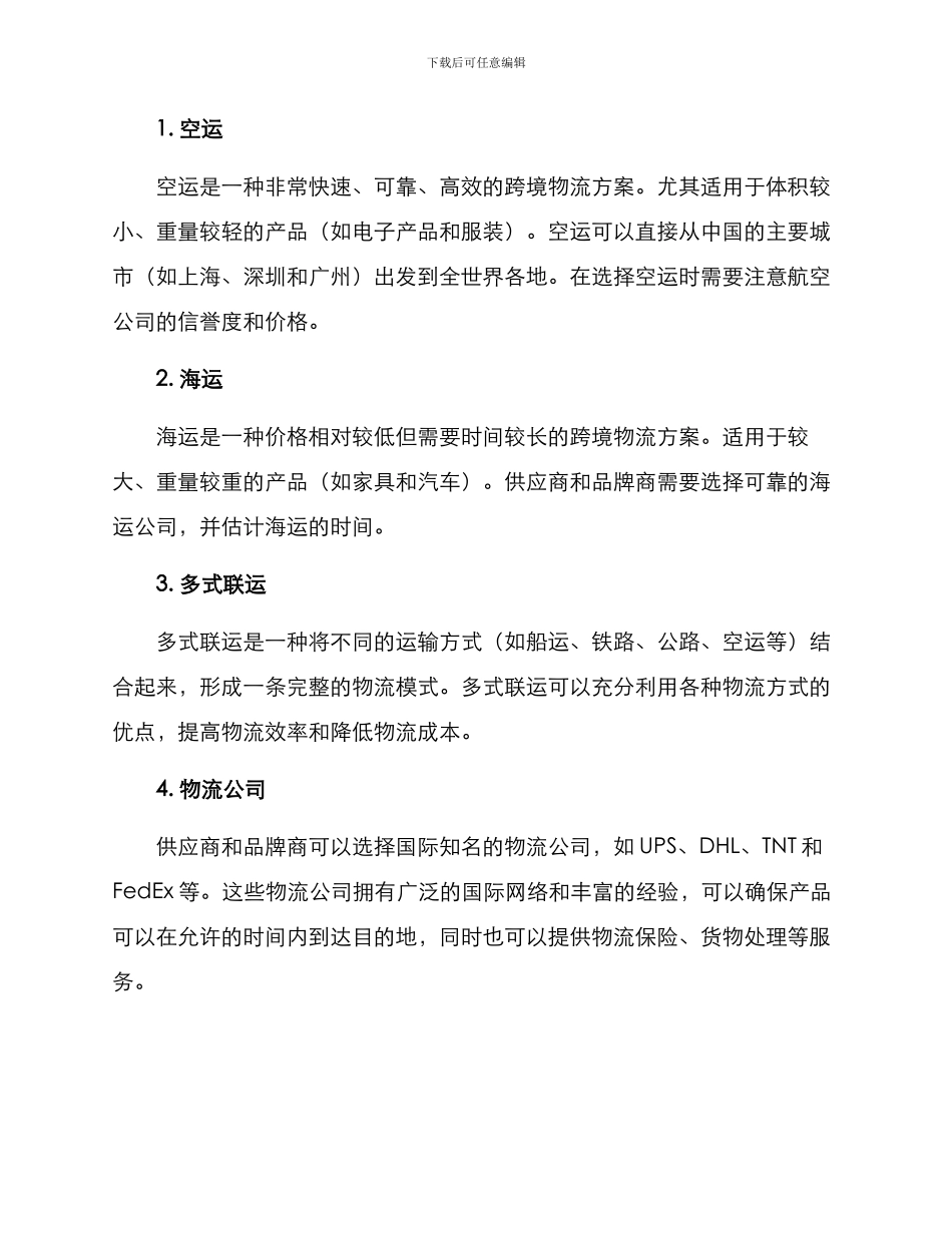 跨境产品物流方案_第2页