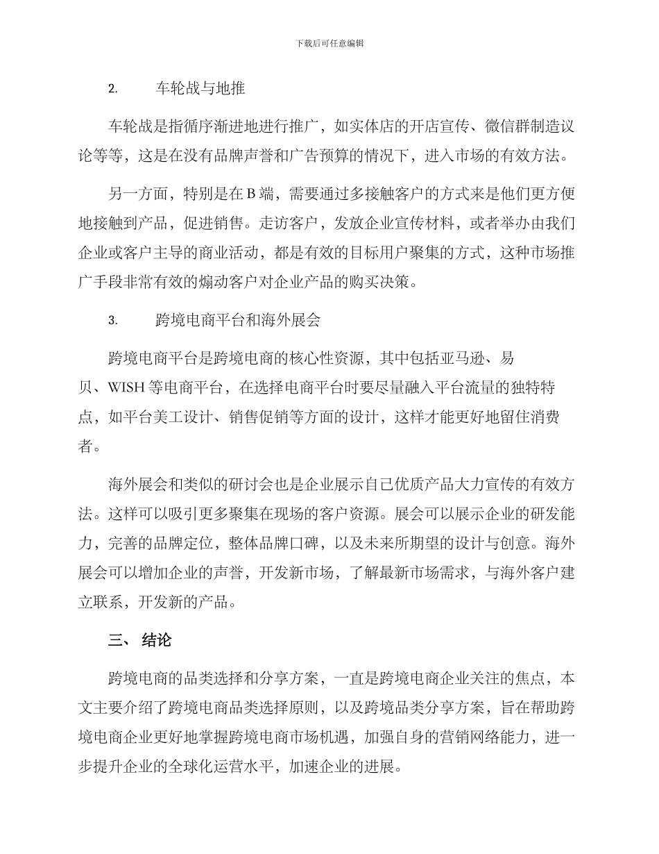 跨境品类分享方案_第3页