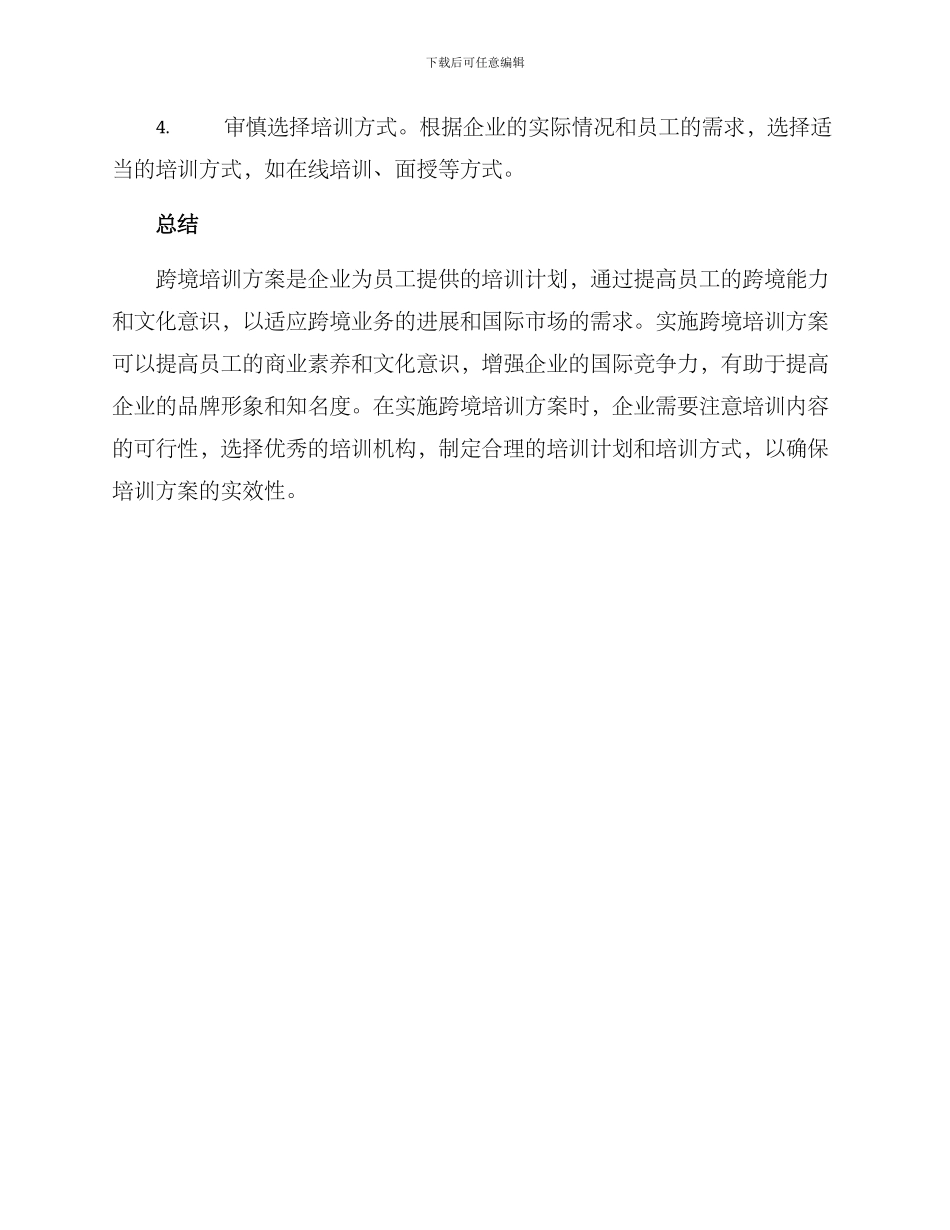 跨境培训方案_第3页