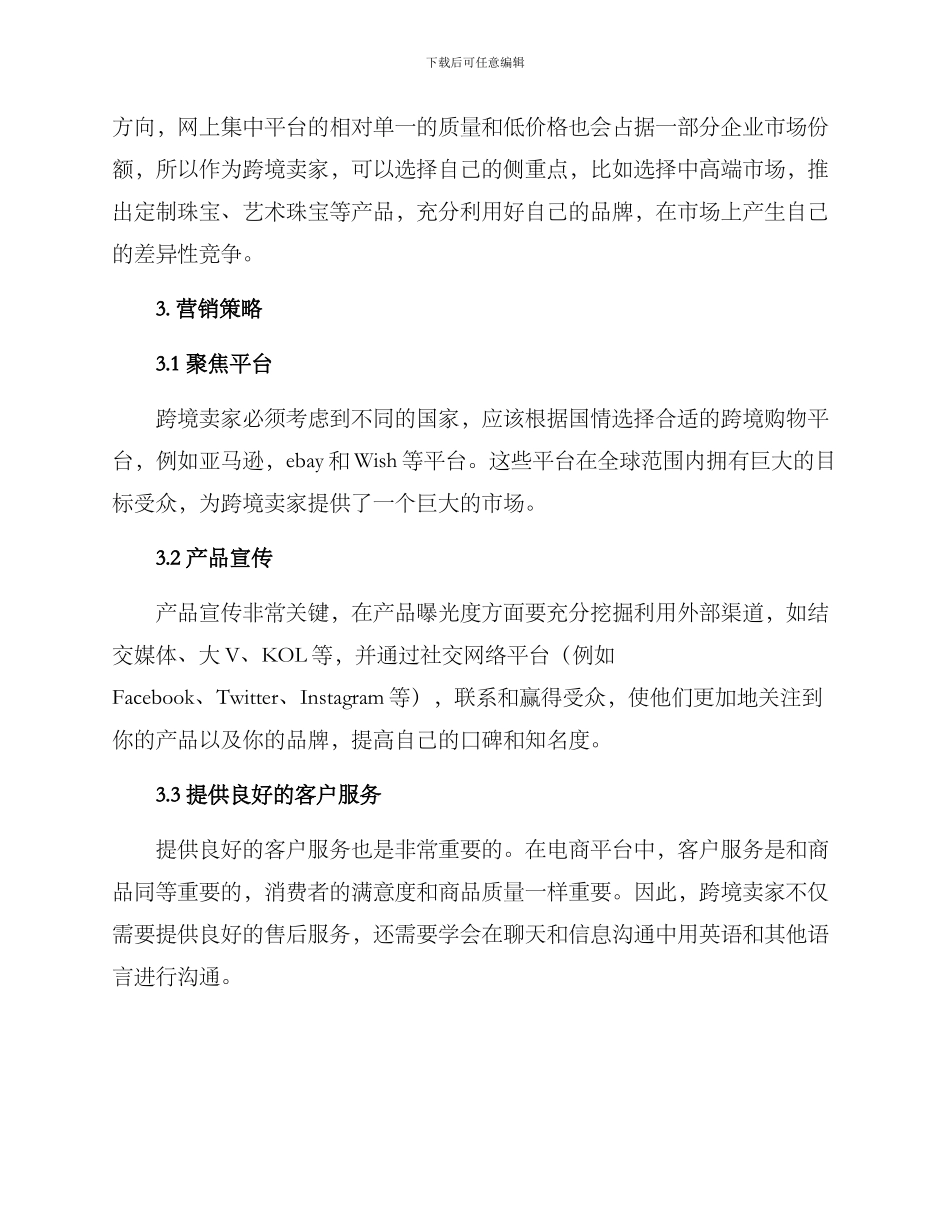 跨境卖饰品创业方案_第2页