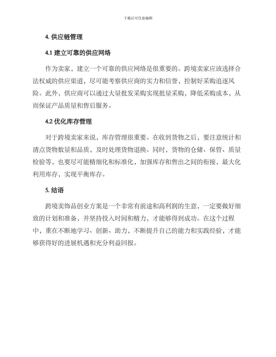 跨境卖饰品创业方案_第3页