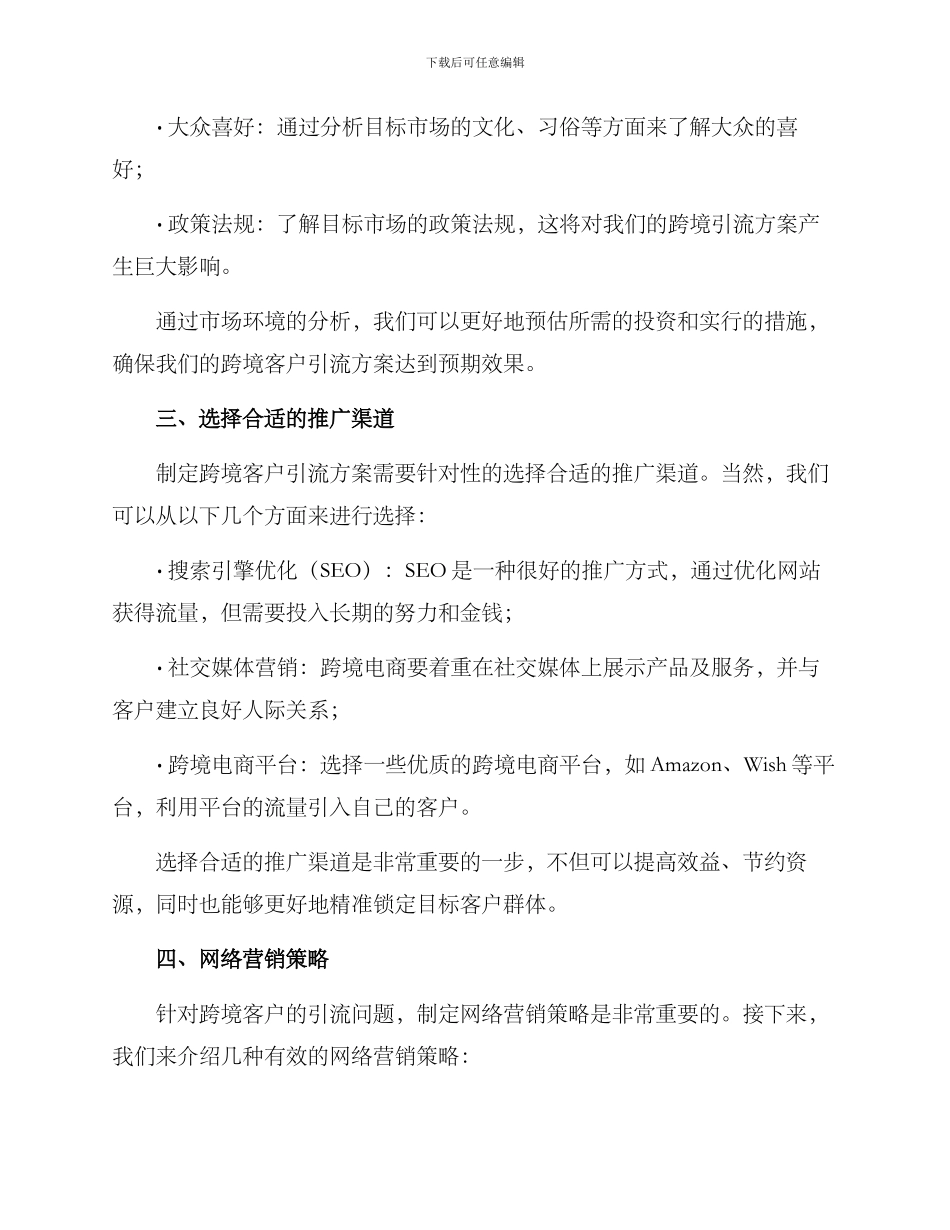 跨境客户引流方案_第2页