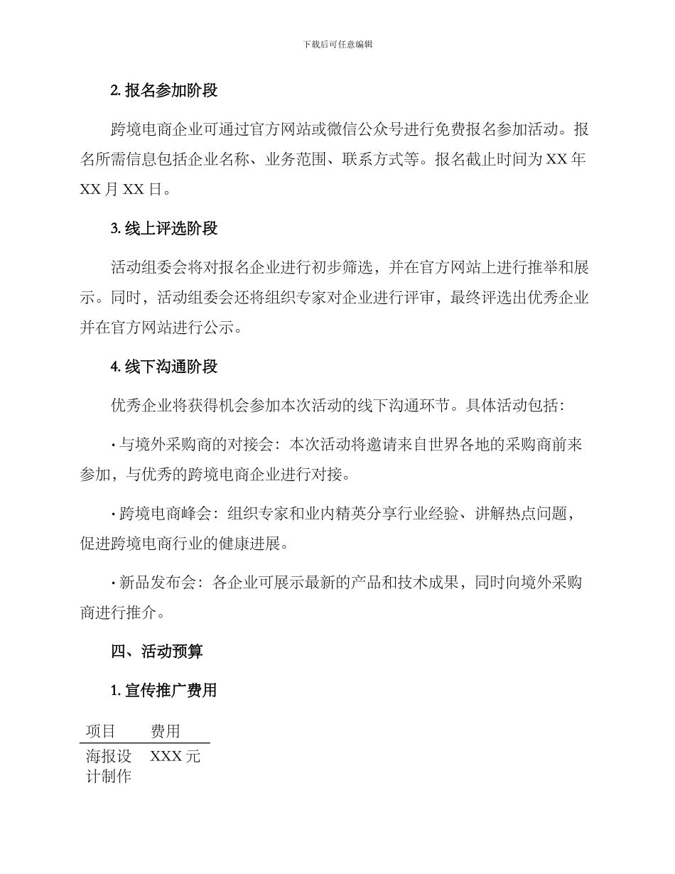 跨境好运活动策划方案_第2页