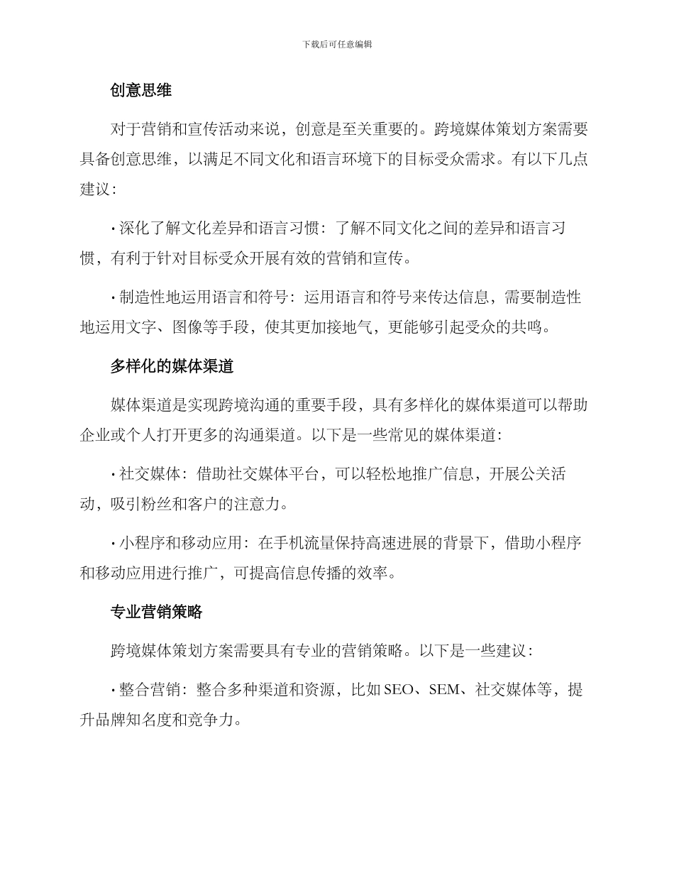 跨境媒体策划方案_第2页