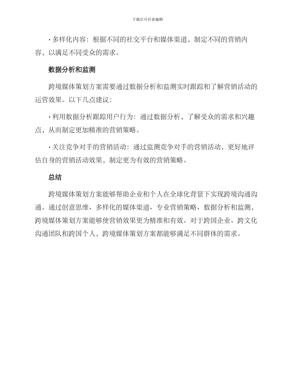 跨境媒体策划方案_第3页