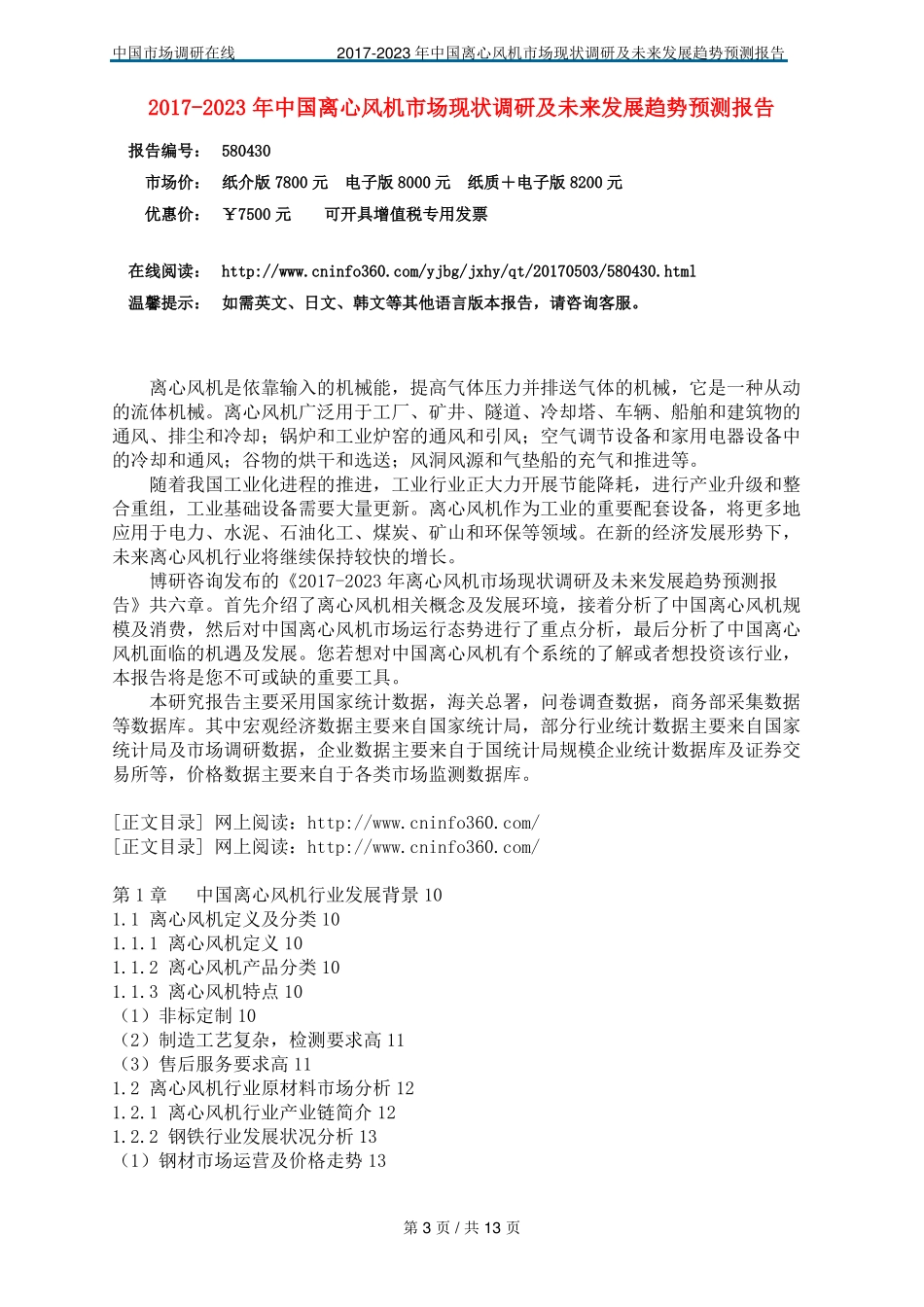 中国离心风机场调研报告_第3页