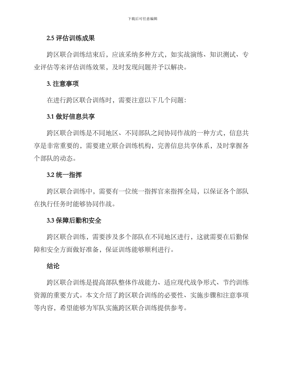 跨区联合训练方案_第3页
