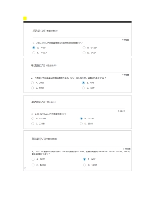 中国移动5G无线网络企业标准概述题库