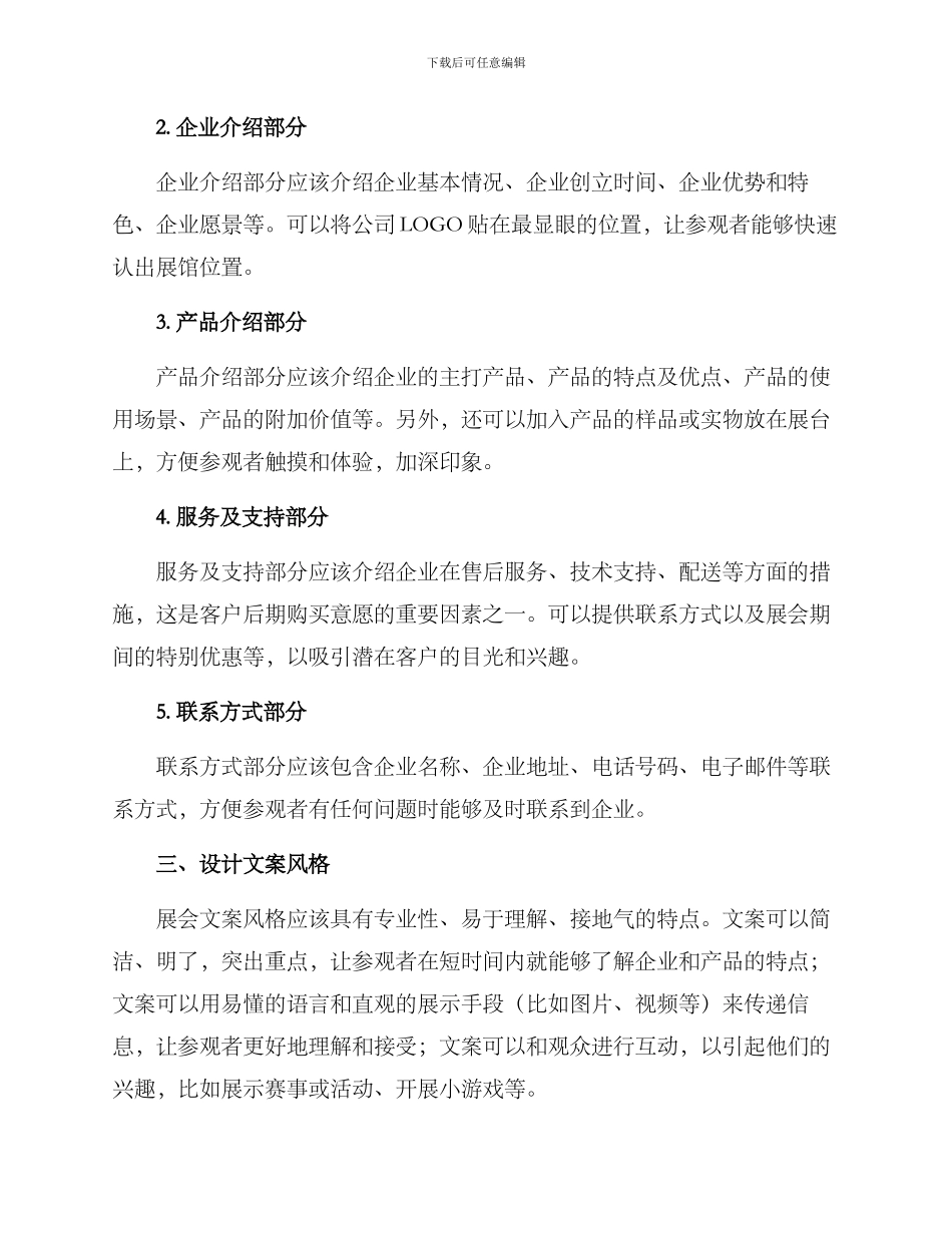 跨境展会文案策划方案_第2页