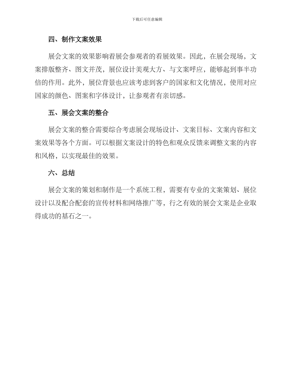 跨境展会文案策划方案_第3页