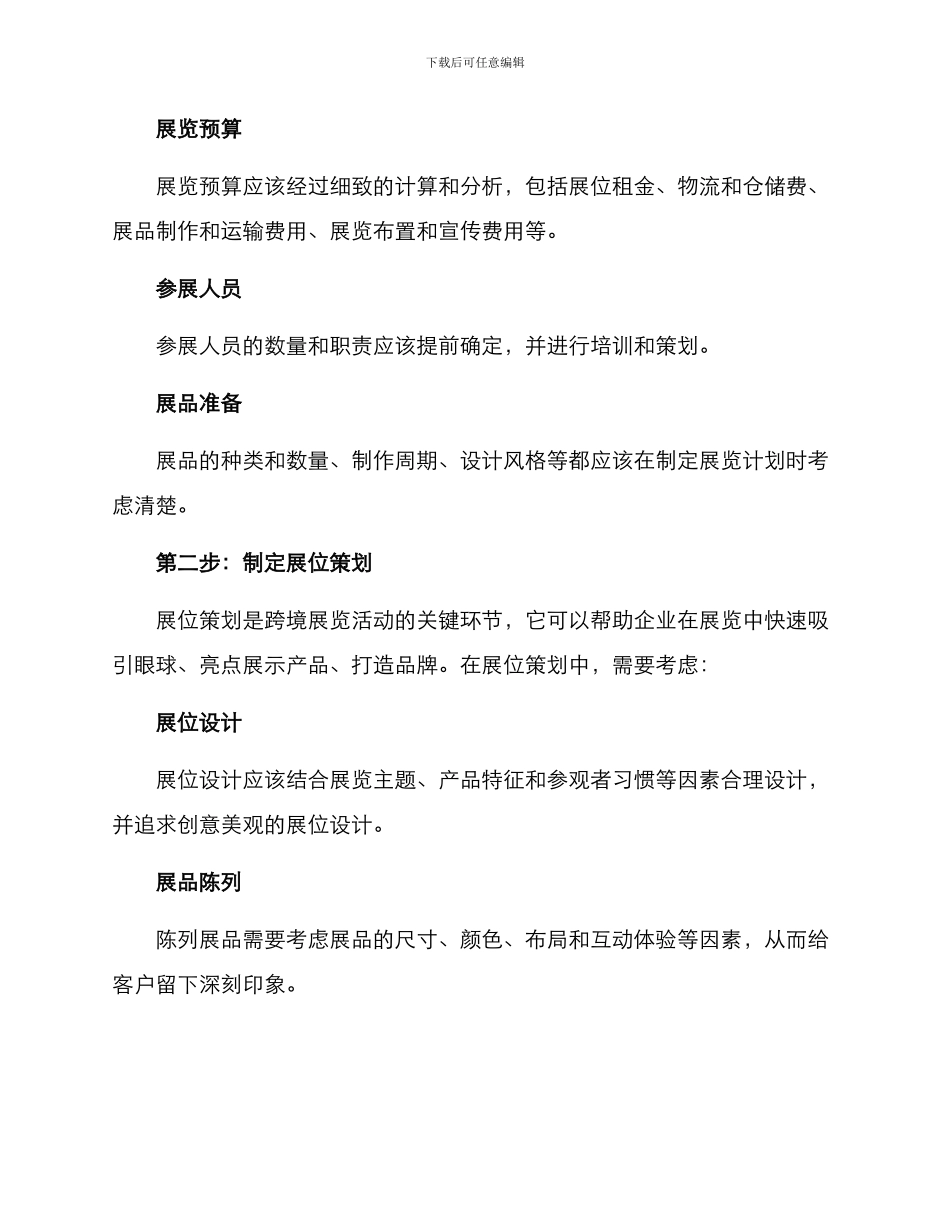 跨境展览工作方案_第2页