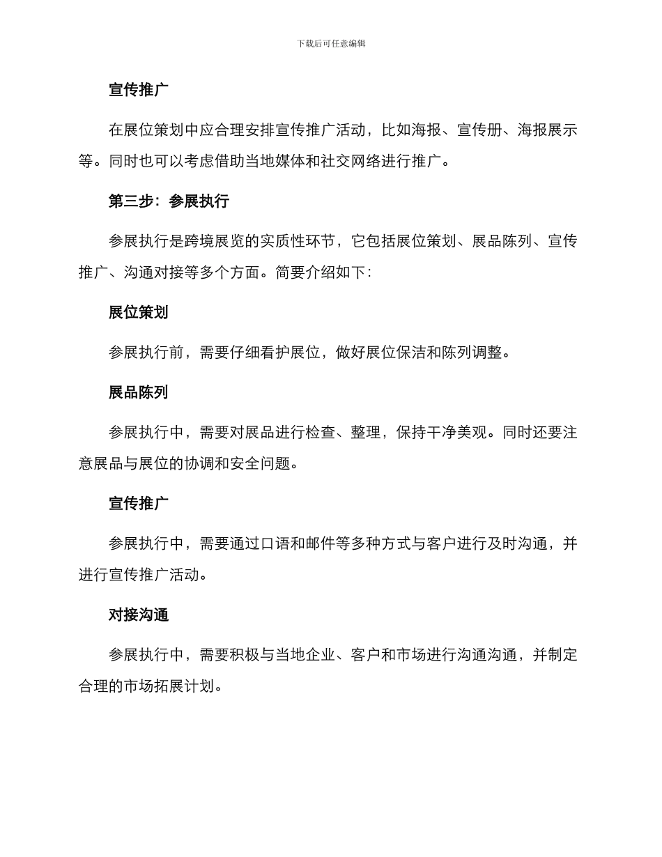 跨境展览工作方案_第3页