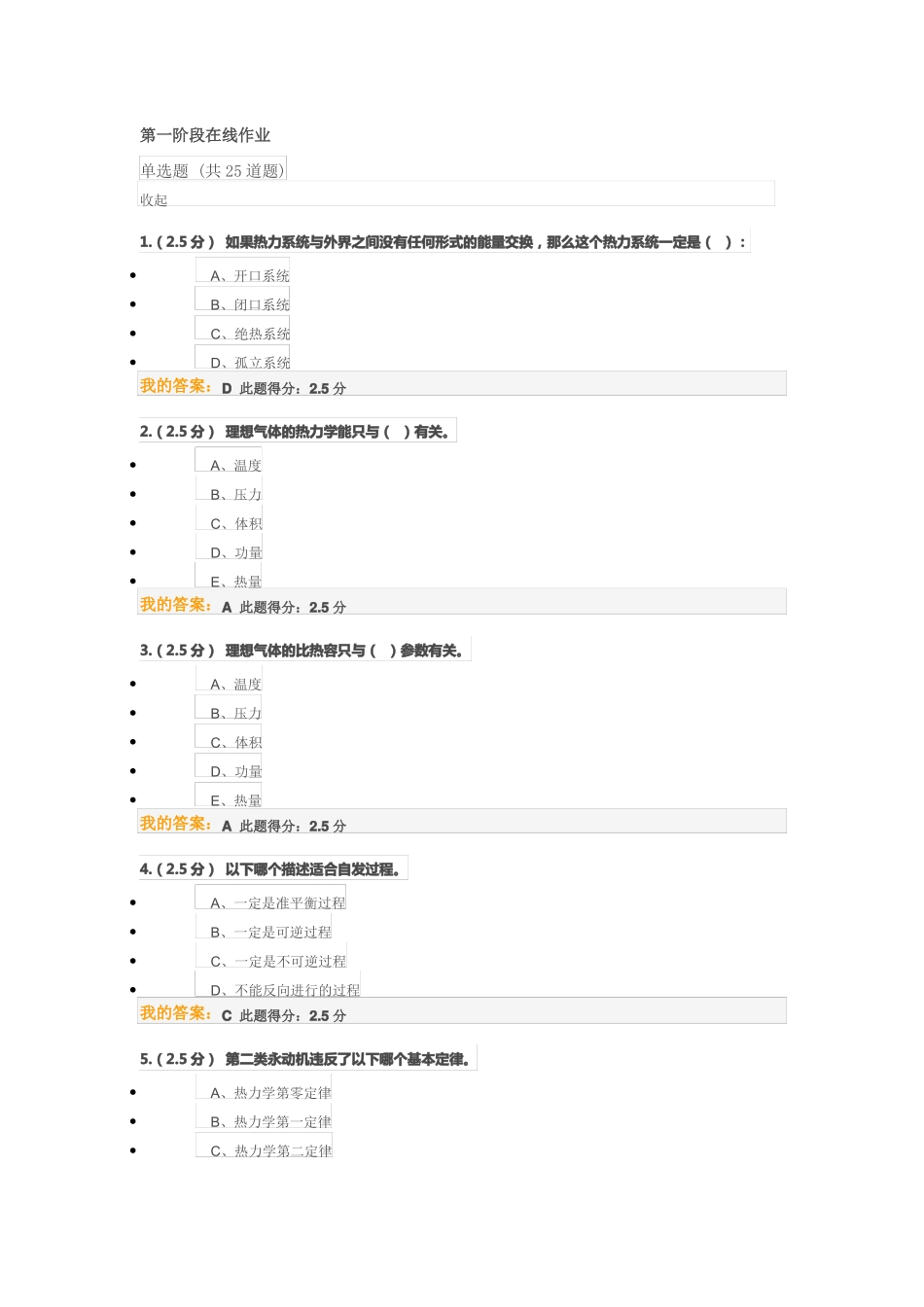 中国石油大学远程教育学院2016年春工程热力学与传热学第一阶段在线作业_第1页