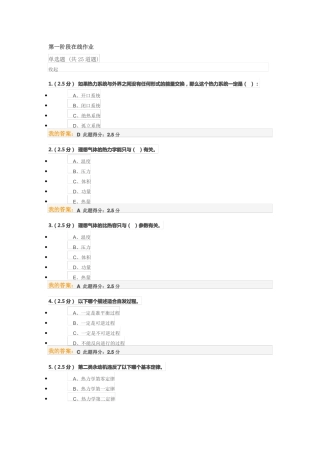 中国石油大学远程教育学院2016年春工程热力学与传热学第一阶段在线作业