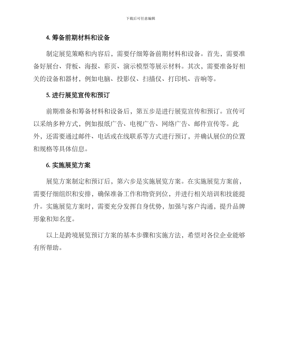 跨境展览预订方案_第2页