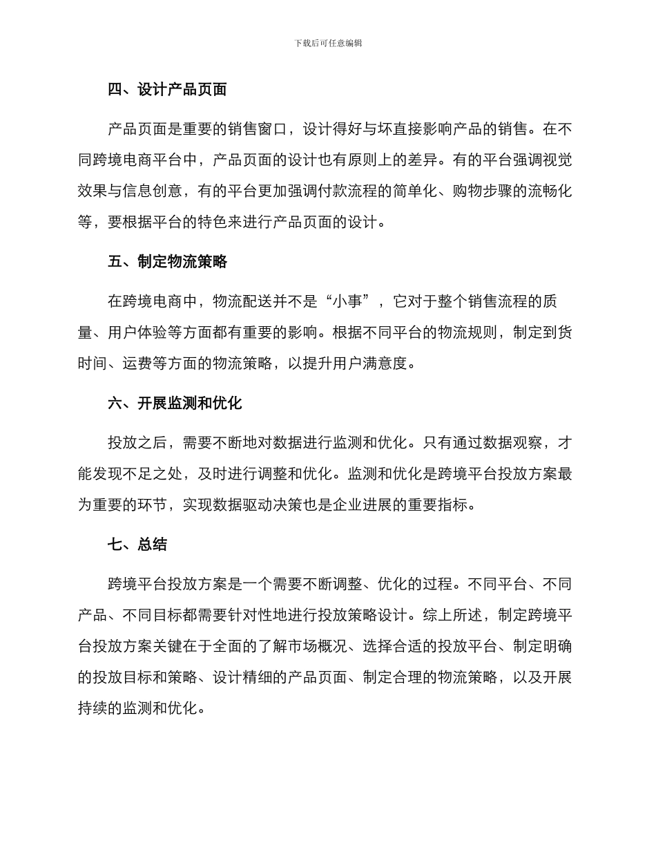 跨境平台投放方案_第2页