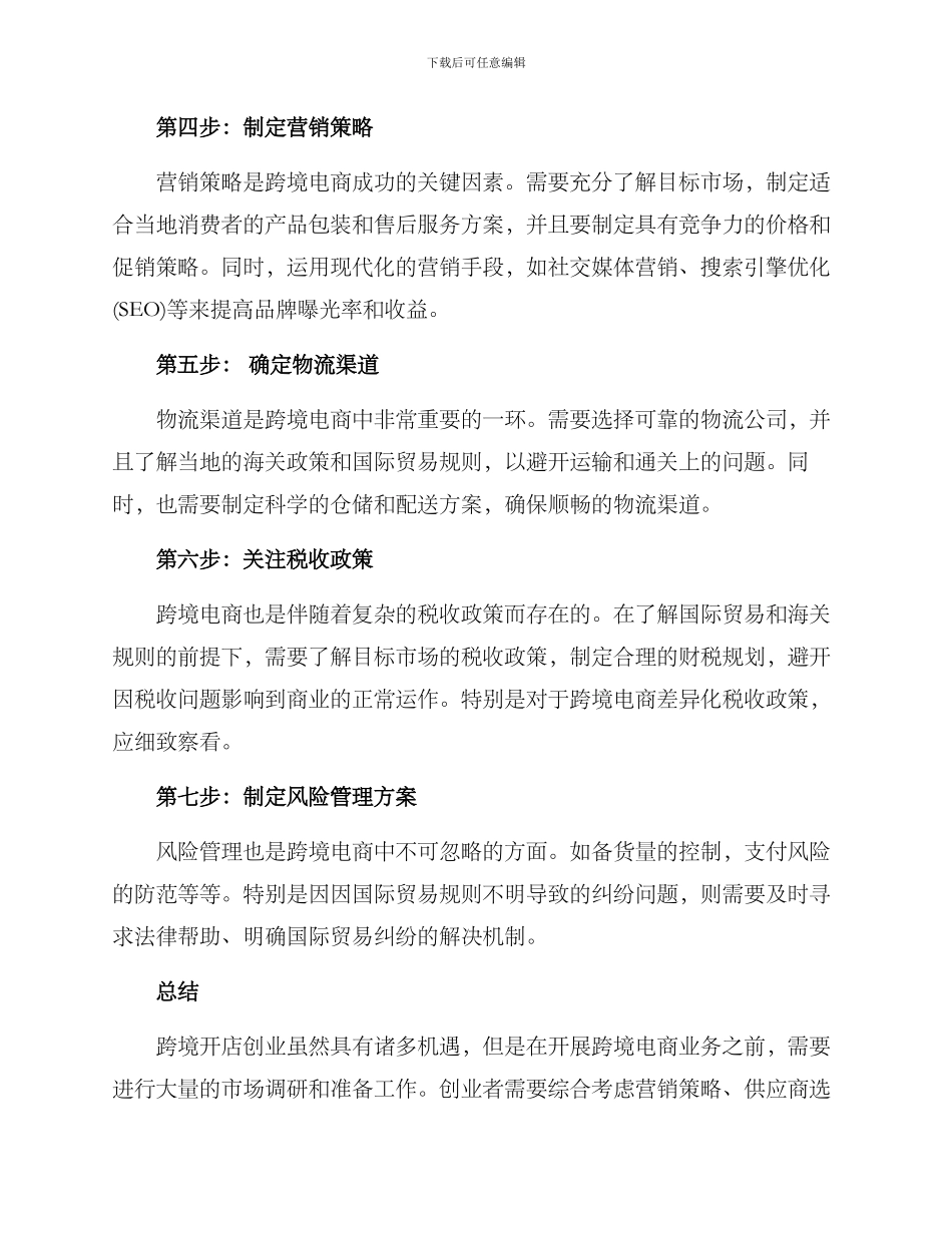 跨境开店创业规划方案_第2页