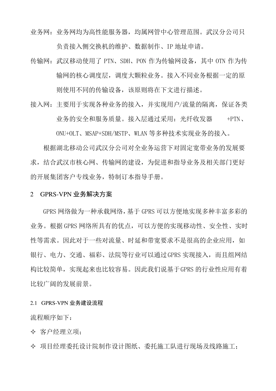 中国移动集团客户专线接入方案指导手册第一版_第2页