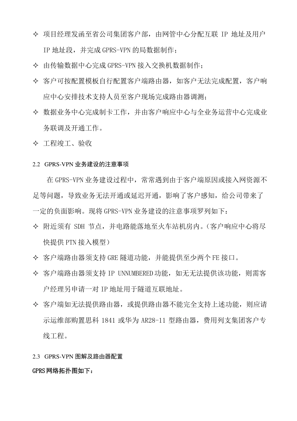 中国移动集团客户专线接入方案指导手册第一版_第3页