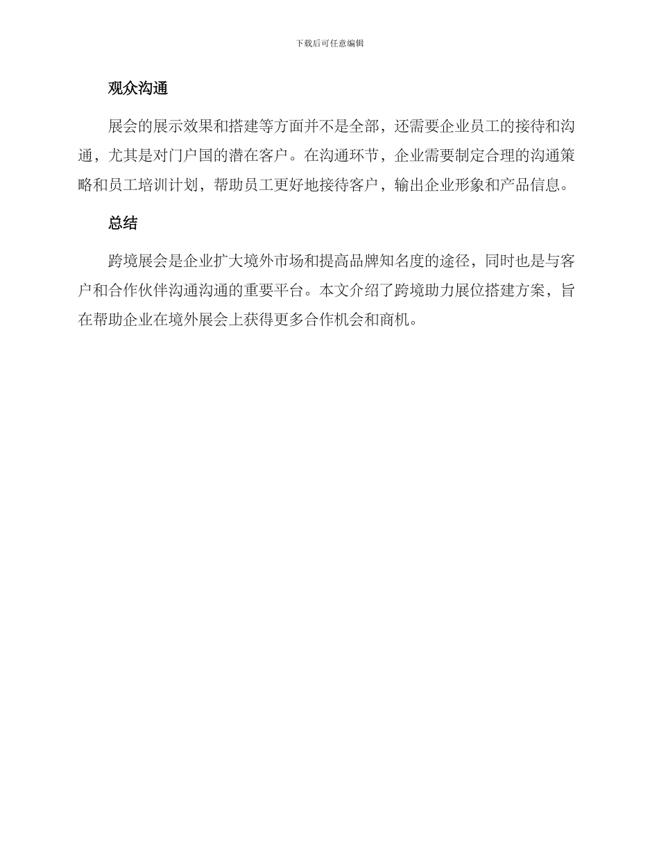 跨境助力展位搭建方案_第2页