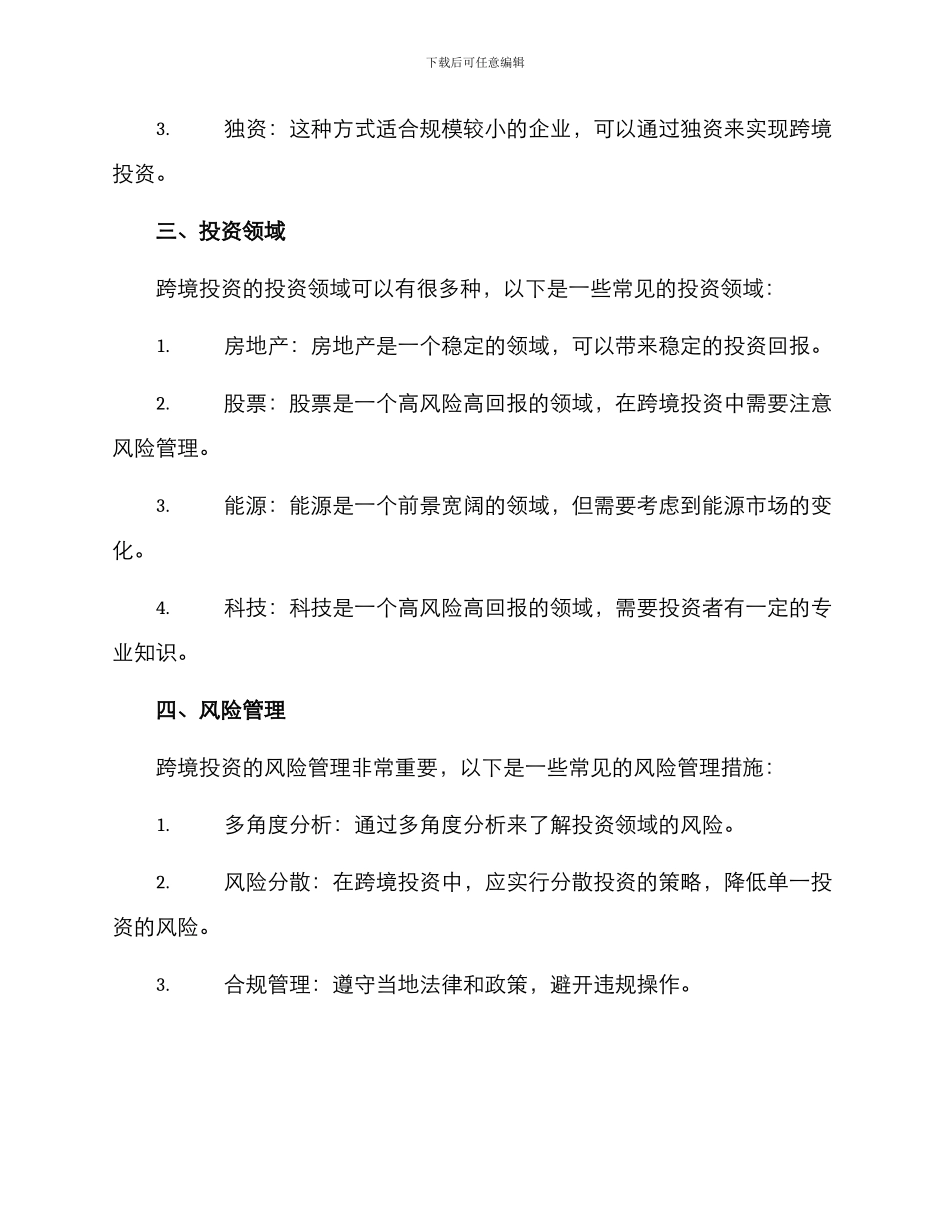 跨境投资合作方案_第2页