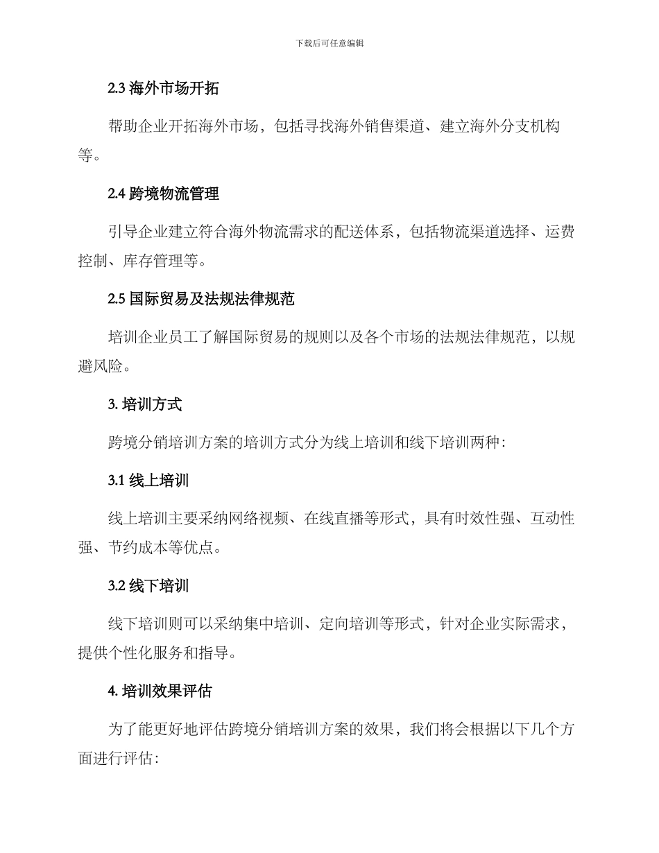 跨境分销培训方案_第2页