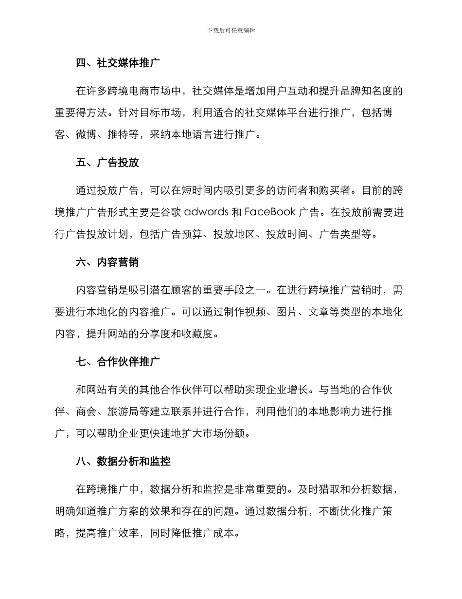 跨境推广方案_第2页