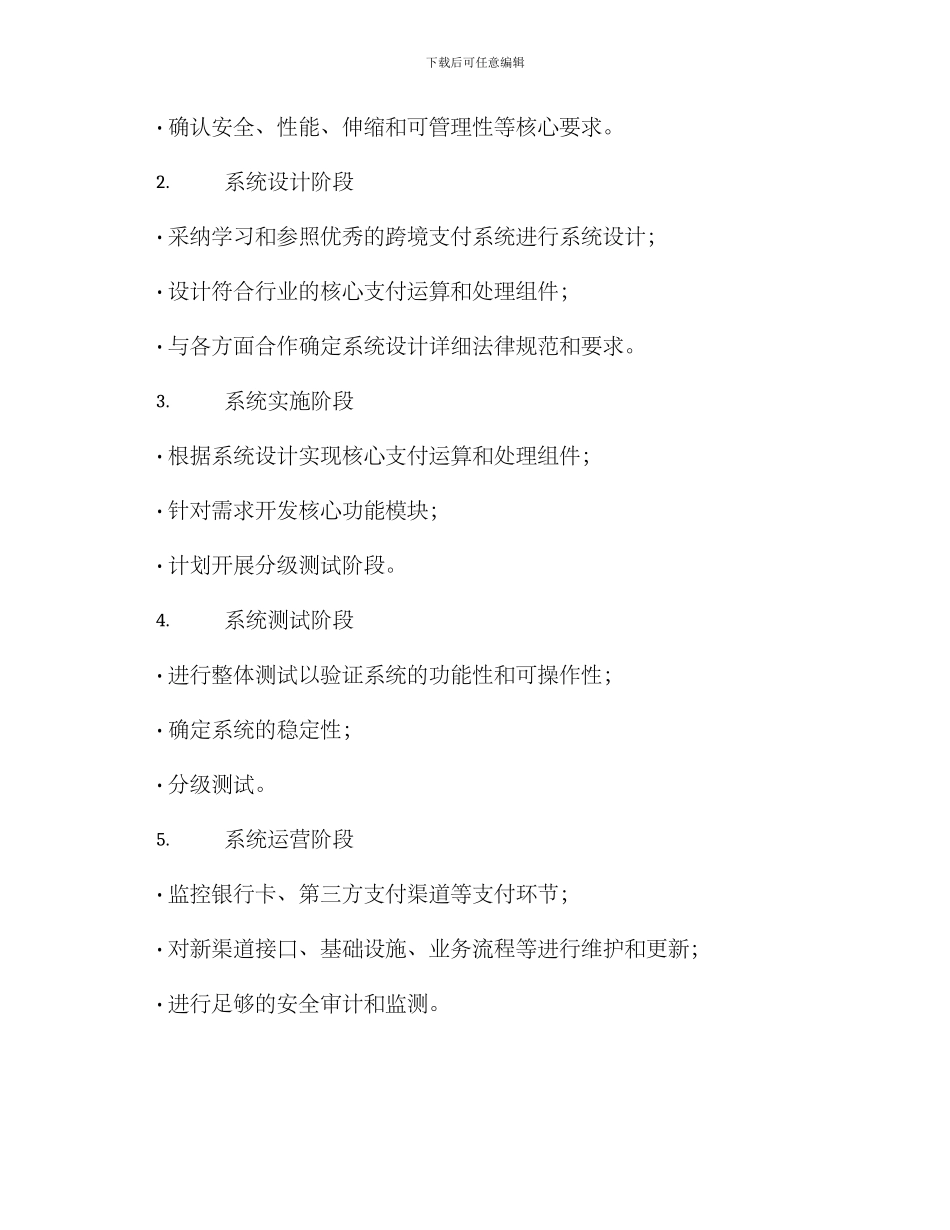 跨境支付系统构建方案_第3页