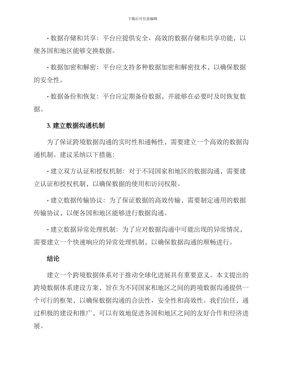 跨境数据体系建设方案_第2页