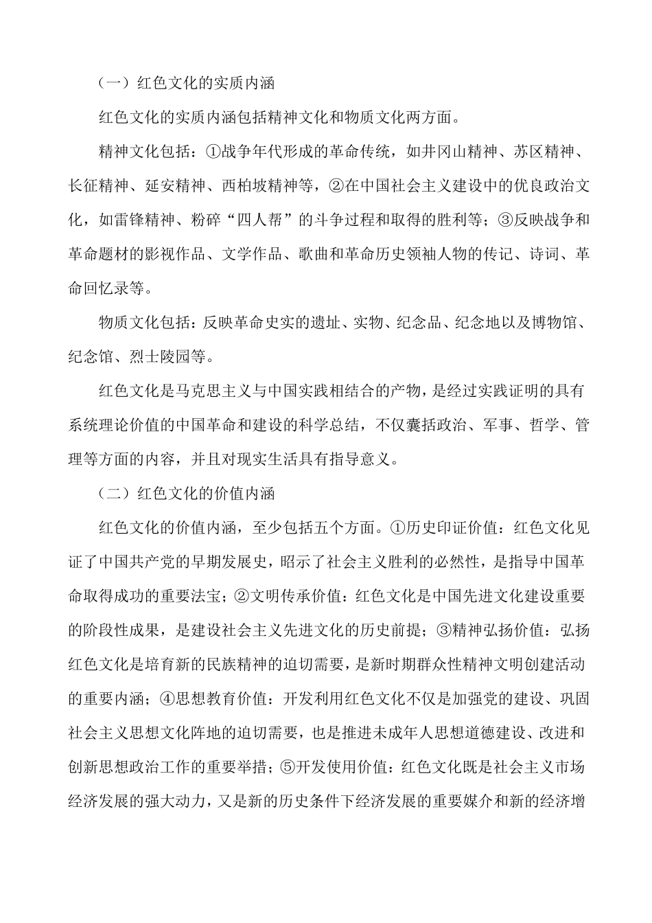 中国红色文化概念、内涵、价值、开发、发展_第2页