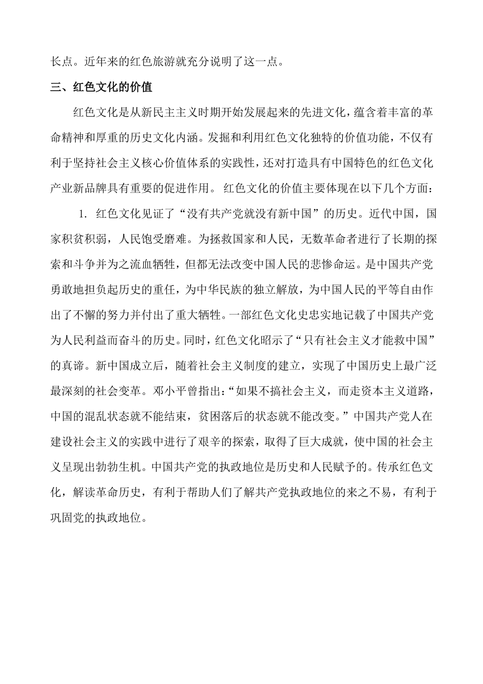中国红色文化概念、内涵、价值、开发、发展_第3页