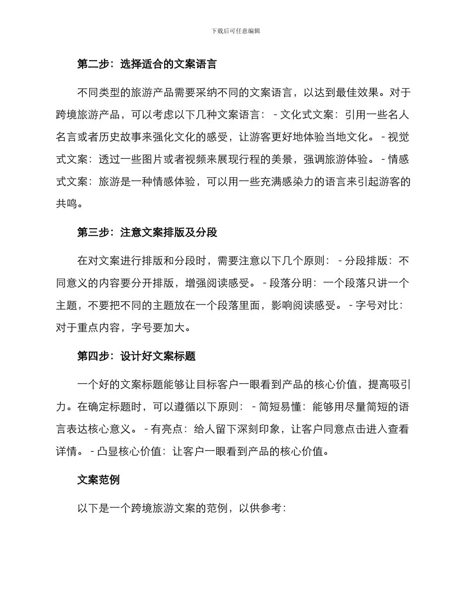 跨境旅游文案策划方案_第2页