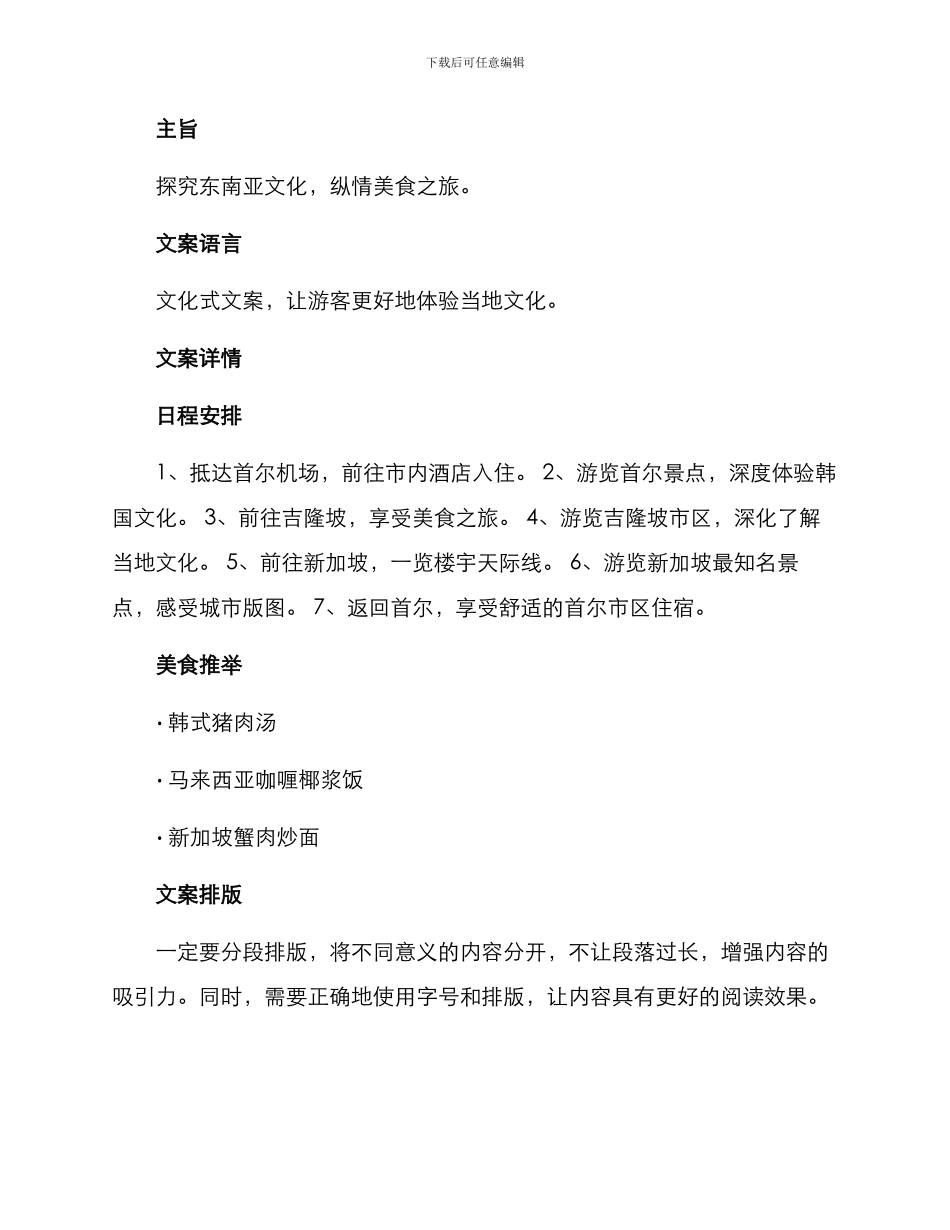 跨境旅游文案策划方案_第3页