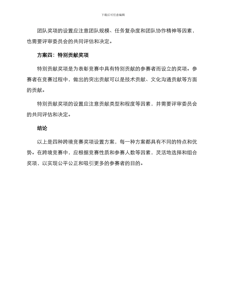 跨境比赛奖项设置方案_第2页