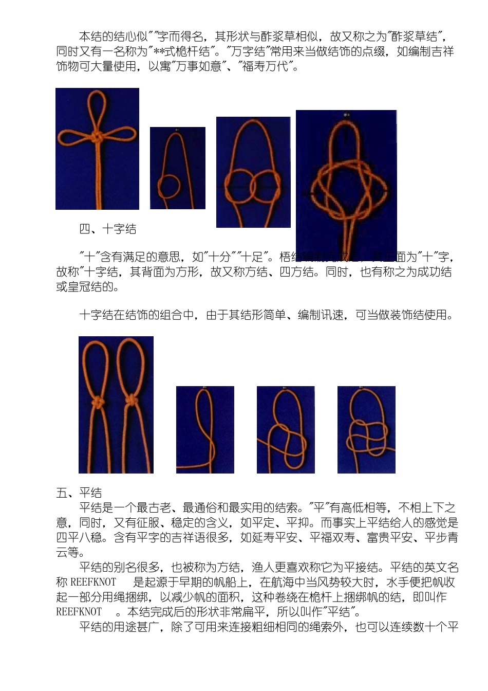 中国结的基本结法全51种讲解_第3页