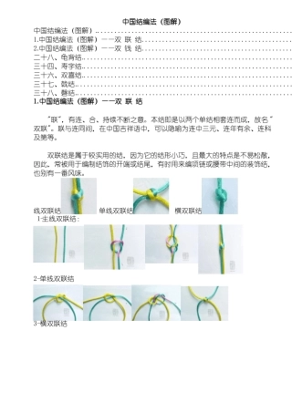 中国结的基本结法全51种讲解