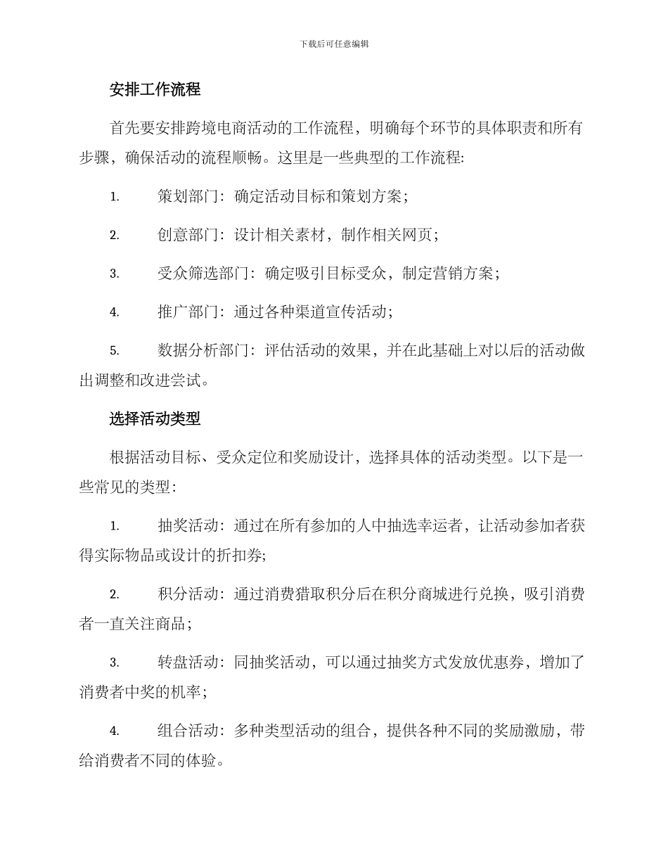 跨境活动运营方案_第3页