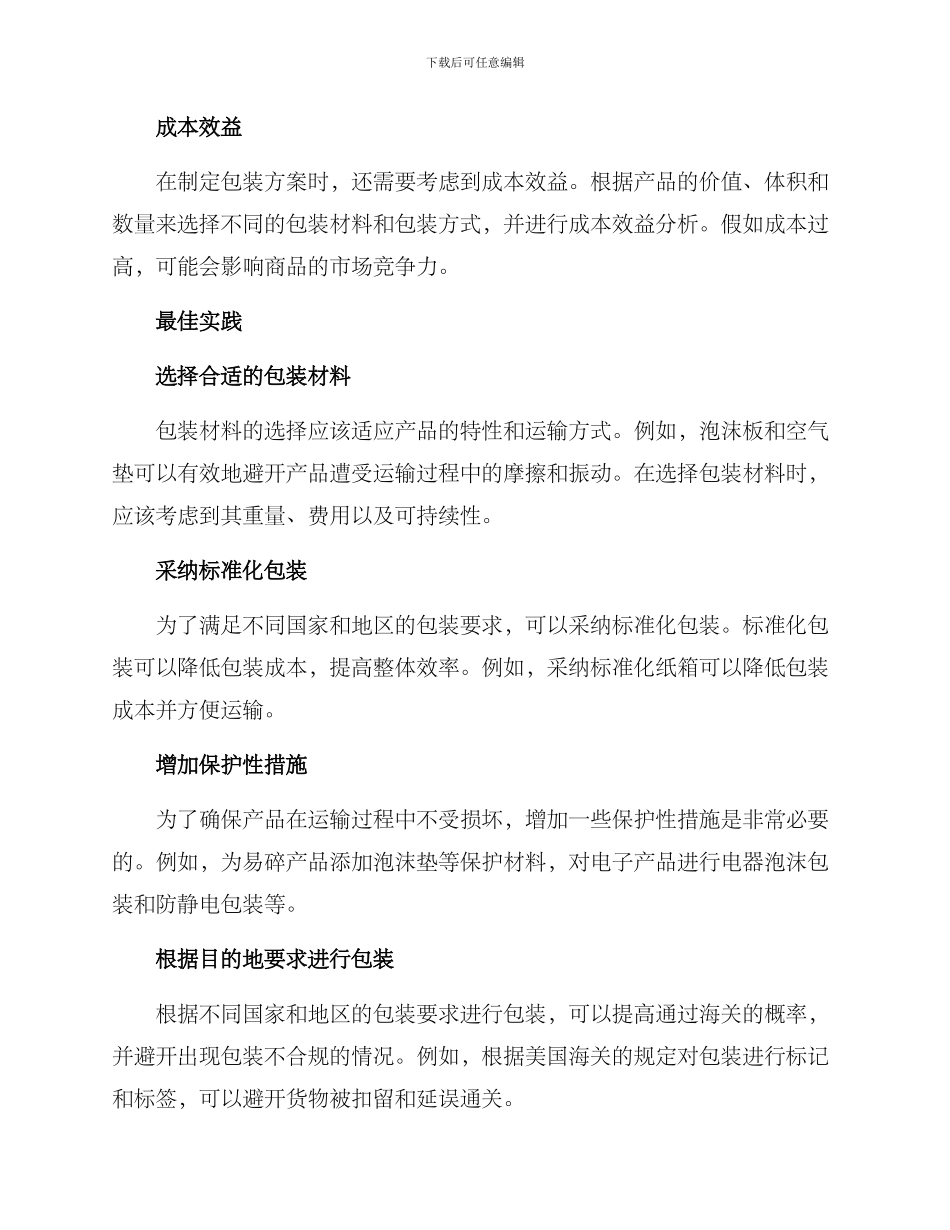 跨境物流包装方案_第2页