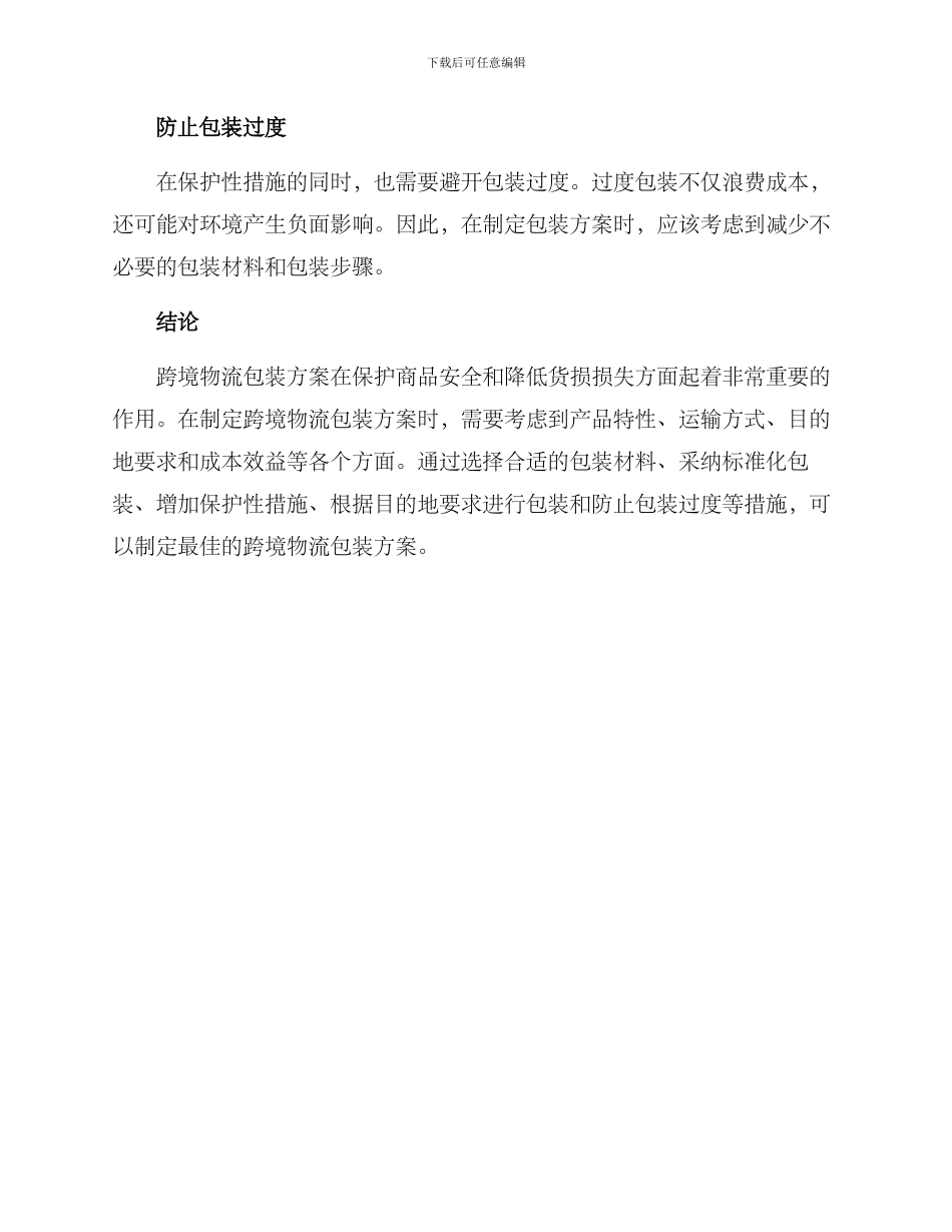 跨境物流包装方案_第3页