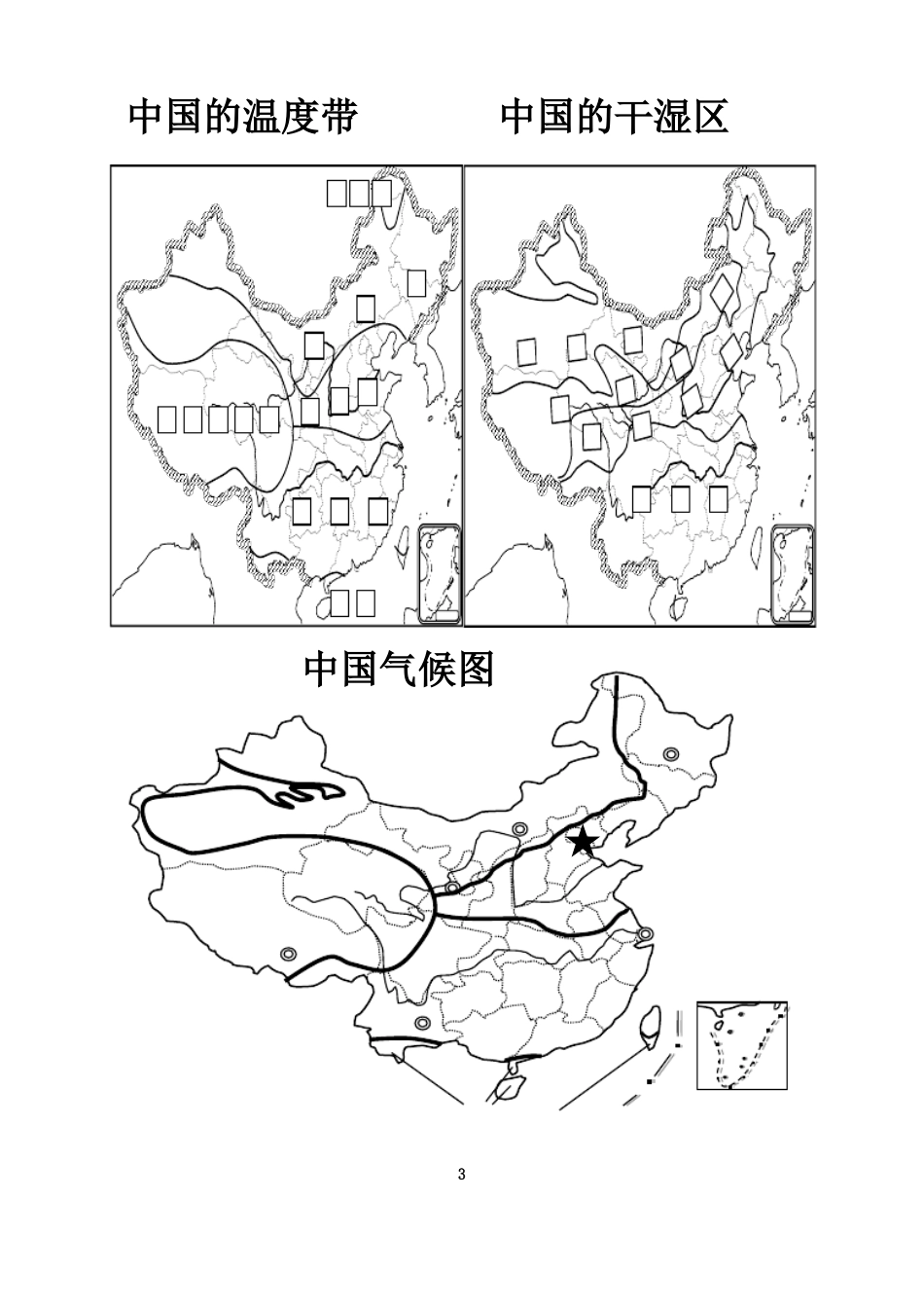 中国空白地图_第3页