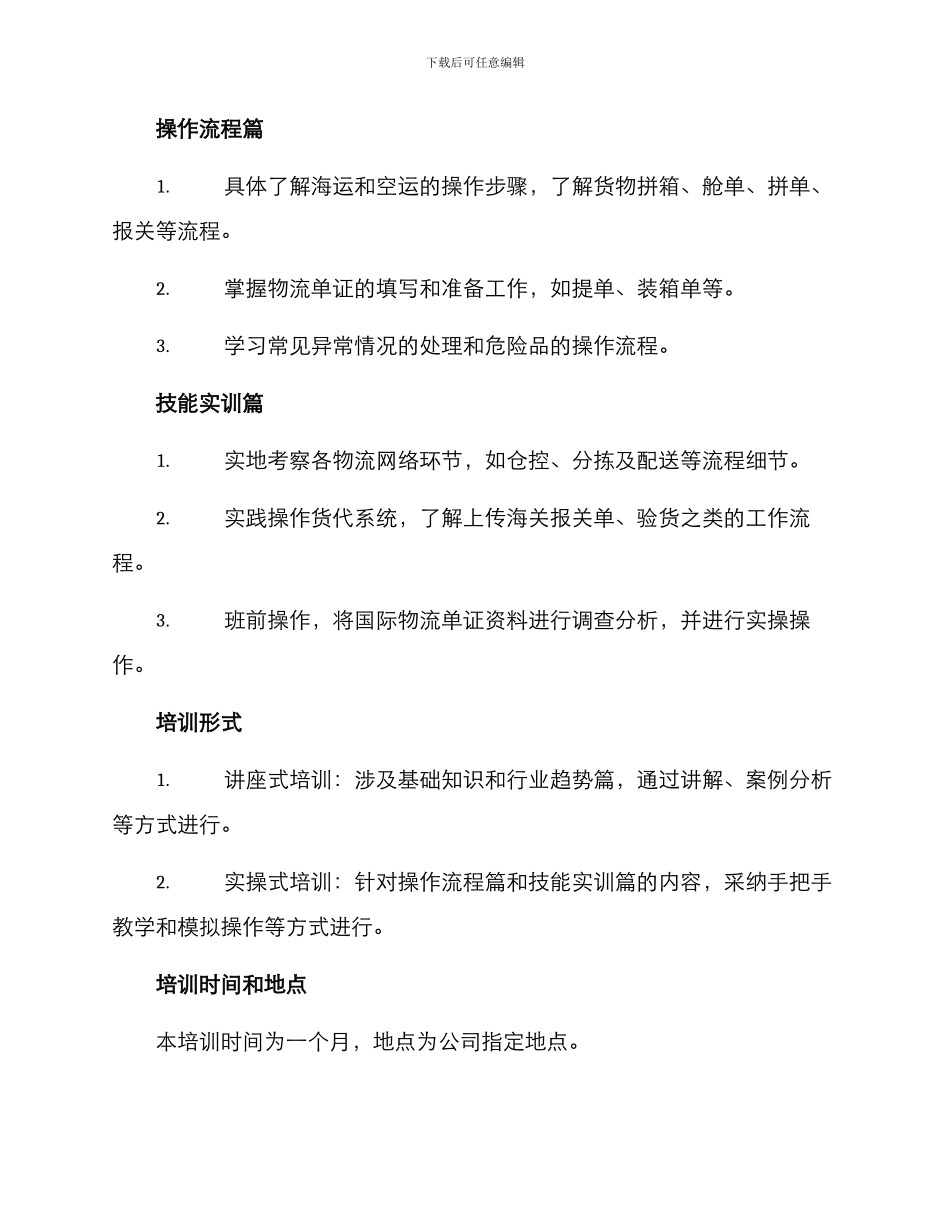 跨境物流新人培训方案_第2页