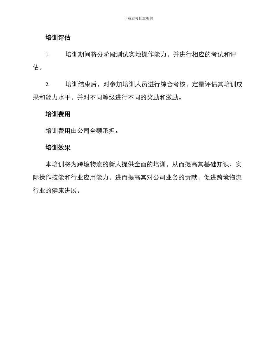 跨境物流新人培训方案_第3页