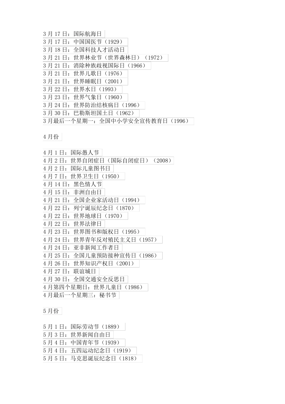 中国纪念日大全_第2页