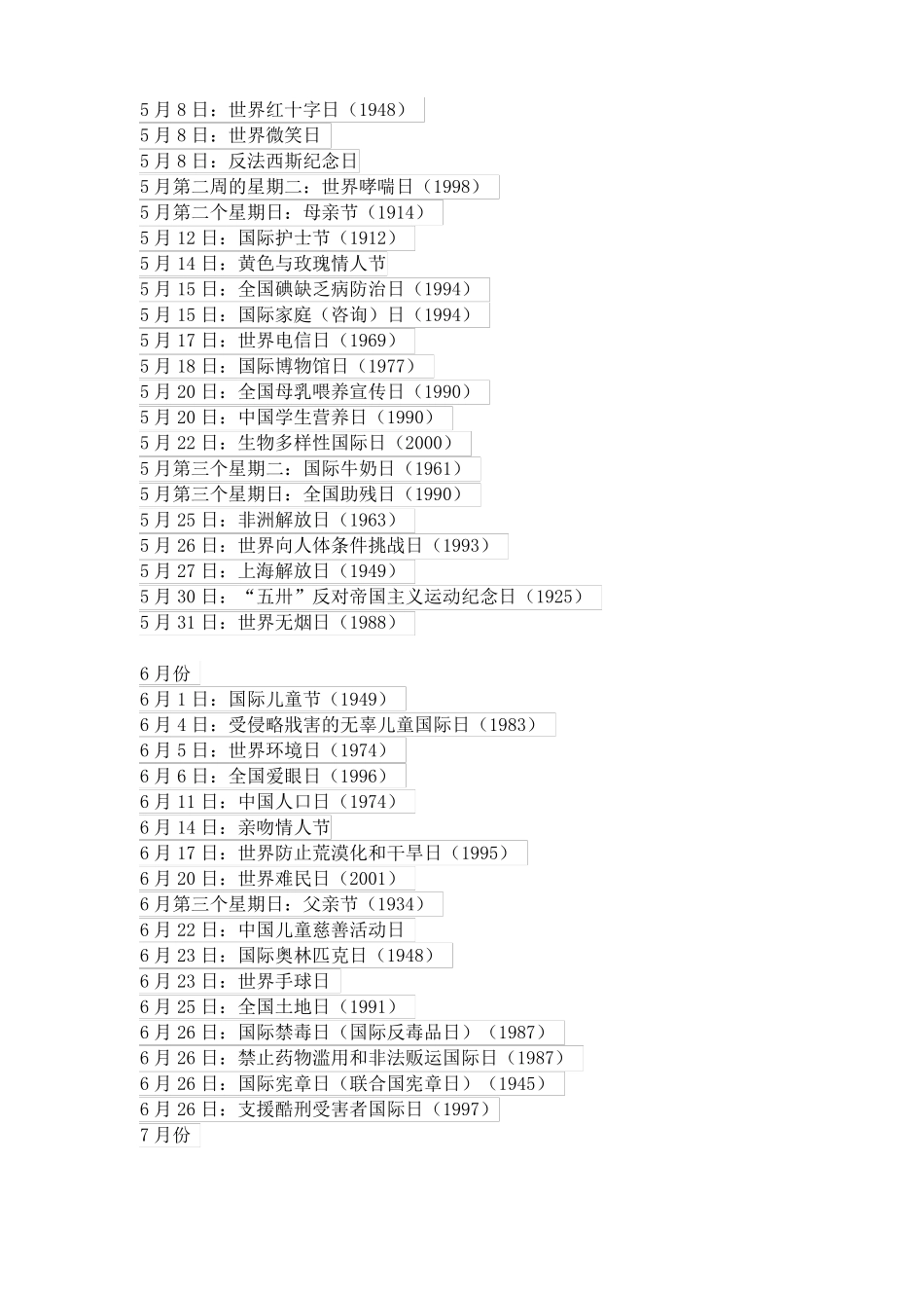 中国纪念日大全_第3页