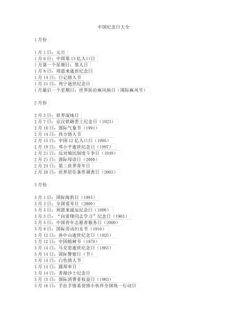 中国纪念日大全