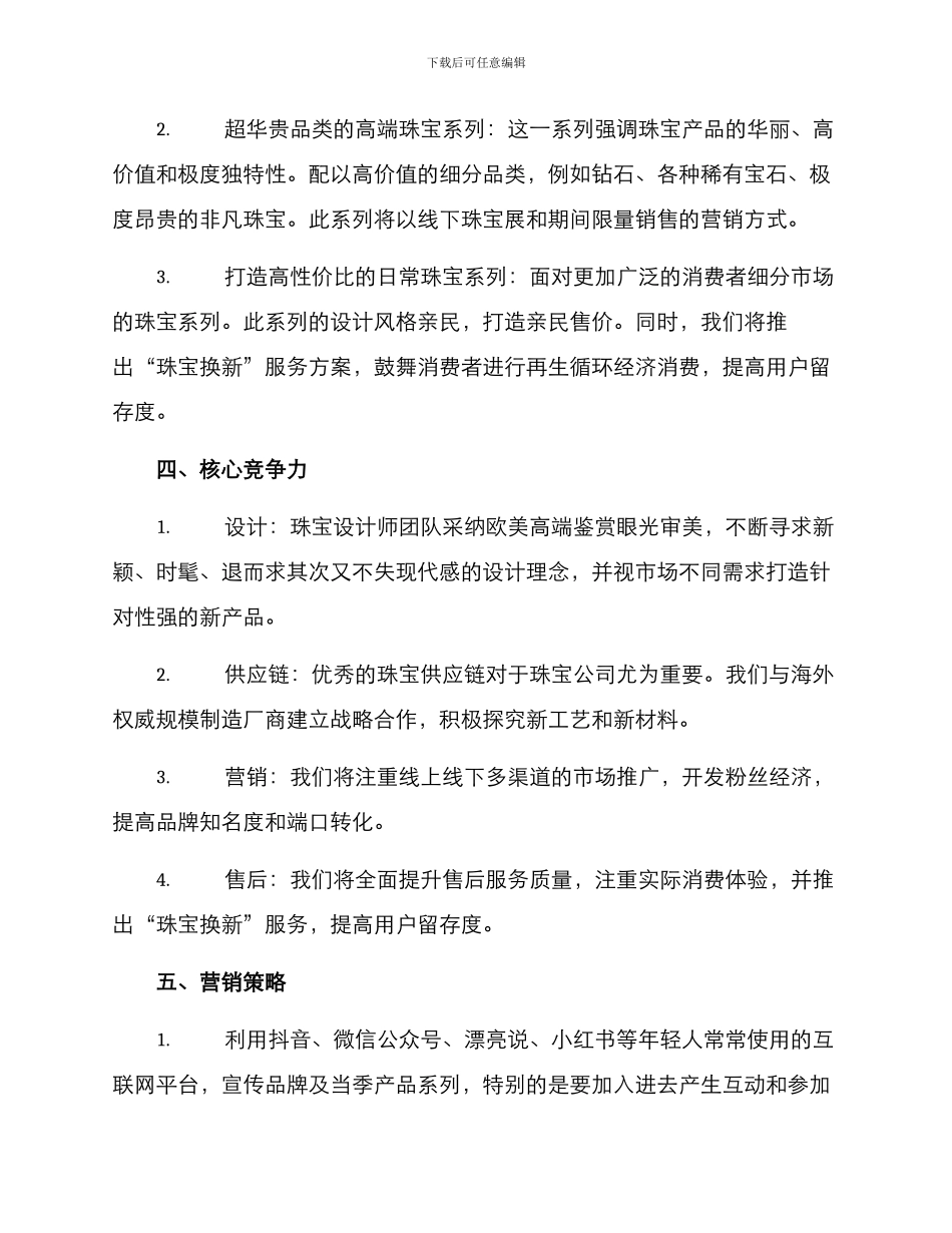 跨境珠宝运营计划方案_第2页