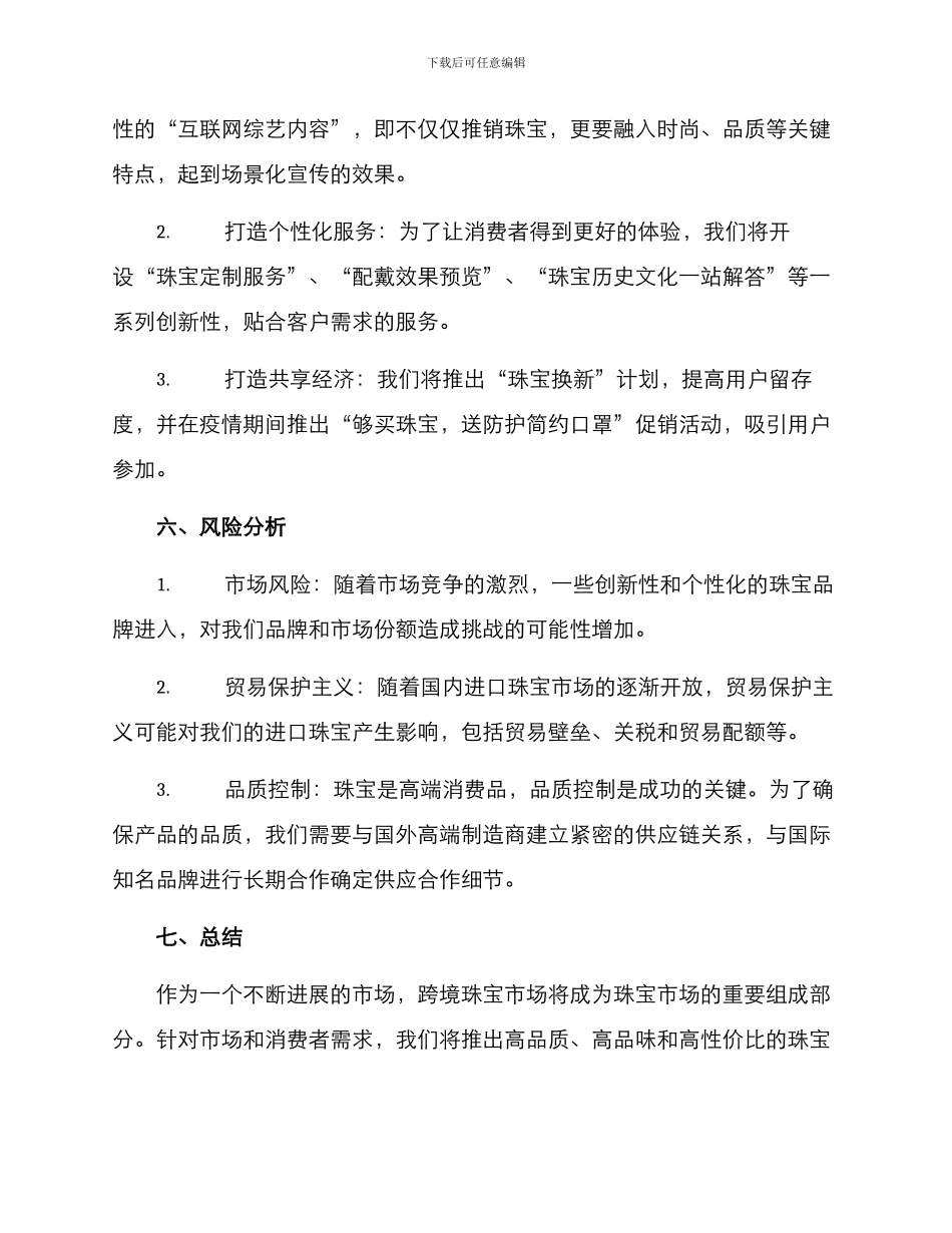 跨境珠宝运营计划方案_第3页