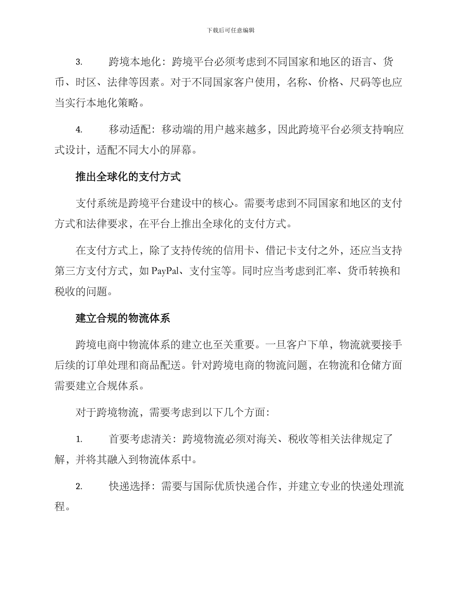 跨境平台建设方案_第2页