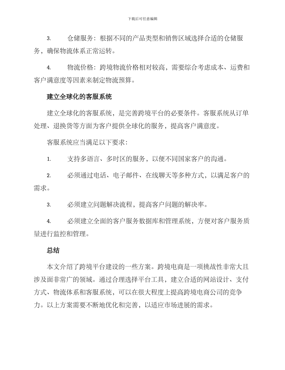 跨境平台建设方案_第3页